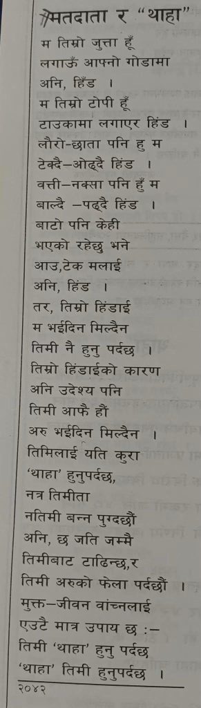 थाहा के हो थाहा छ? 1 WhatsApp Image 2026 10 06 at 11.38.20 PM